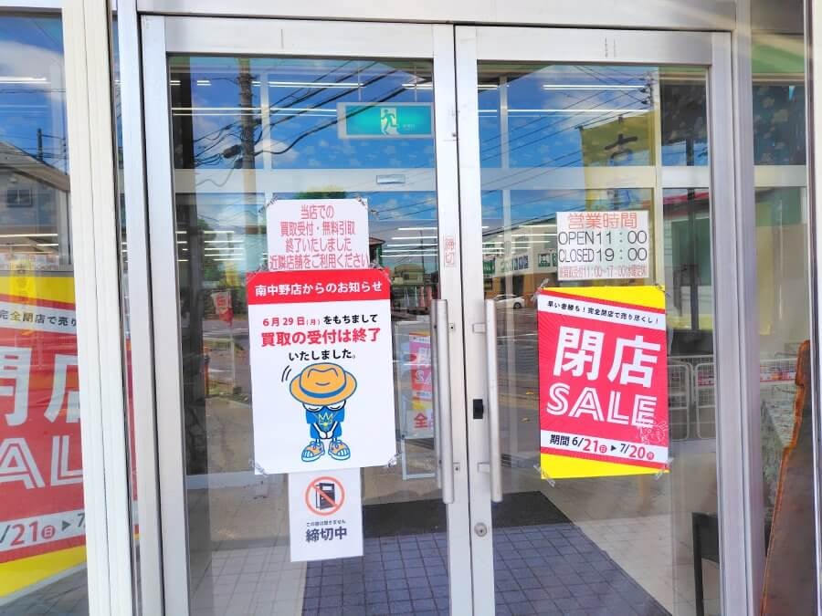 閉店】7月20日（月）閉店！「衣類リサイクルショップ キングファミリー