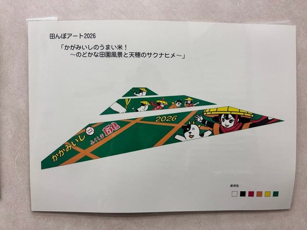 鏡石町】田んぼアートを見てきた！ | リビングふくしまWeb