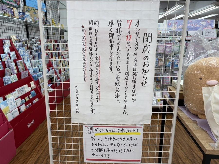 7/12に閉店する「On the desk 堀之内店」が閉店セール中！ | リビング