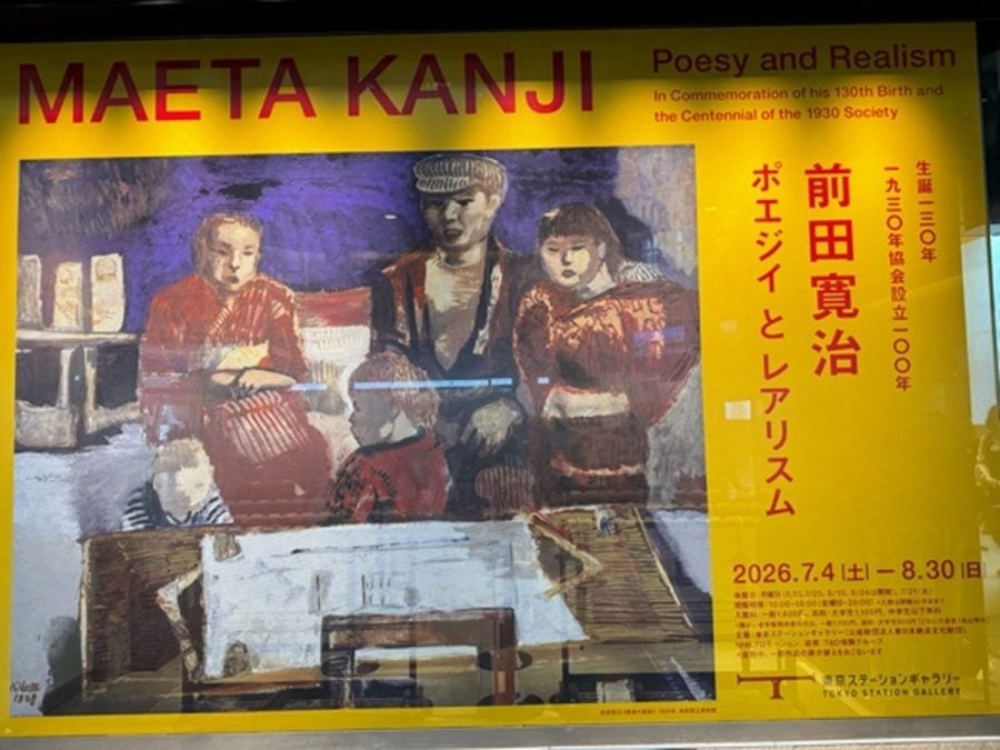 丸の内】生誕130年 前田寛治 ポエジイとレアリスム～一九三〇年協会