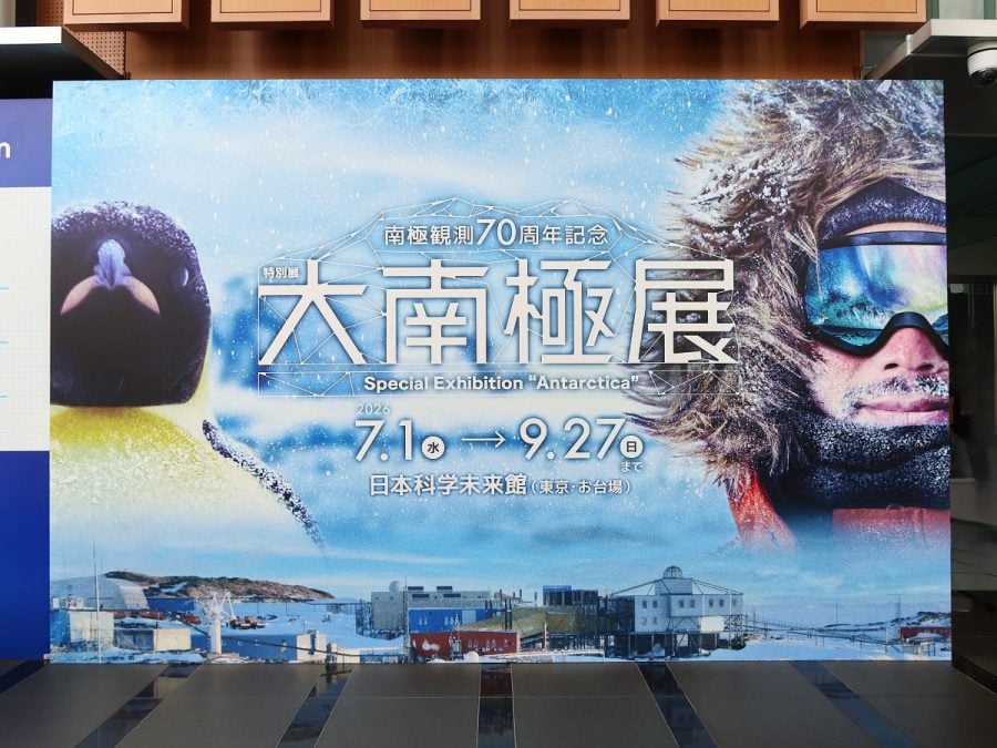 南極の使命。 お台場】日本科学未来館 特別展「大南極展」夏休みは特別南極観測隊に