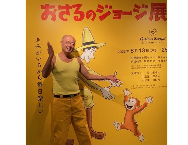 松屋銀座】8/25（火）まで！体験型展覧会「おさるのジョージ展～きみが