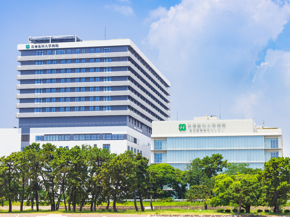 兵庫 医科 大学 病院