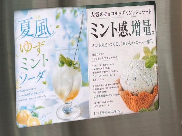 ミント好き必見！北見ハッカのアイス、ドリンク、グッズが登場「薄荷堂