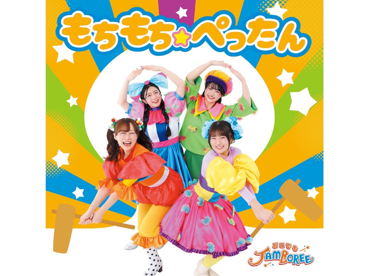 私たち「どこでもJAMBOREE」です！ vol.2 | リビング仙台Web