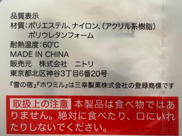 きらり様リクエスト品✽フランス生地3点＜NO2＞ 雪の宿」そっくりすぎて二度見！ニトリのオカシなキッチンスポンジを