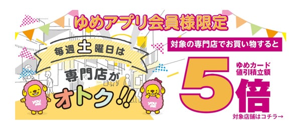 ポイ活で年間５万円もおトク！ゆめタウンはませんの【カード＆アプリ